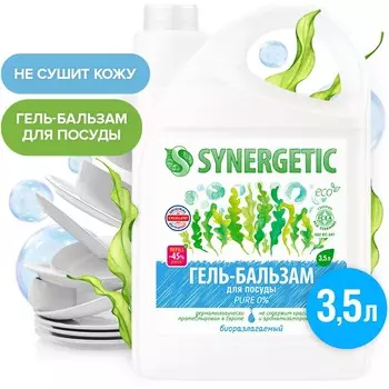 Гель-бальзам для мытья посуды и детских игрушек synergetic pure 0%,биоразлагаемый, 3,5л