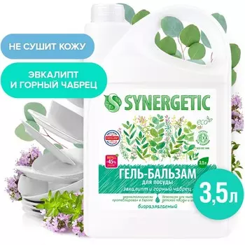 Гель-бальзам для мытья посуды и детских игрушек synergetic