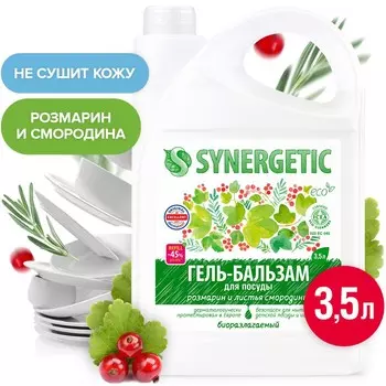 Гель-бальзам для мытья посуды и детских игрушек synergetic