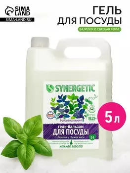 Гель-бальзам для мытья посуды synergetic