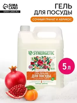 Гель-бальзам для мытья посуды synergetic