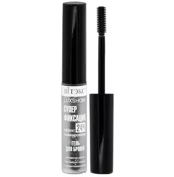 Гель для бровей СУПЕРФИКСАЦИЯ 24Ч ЭФФЕКТ ЛАМИНИРОВАНИЯ 5мл VITEX LUXSHOW