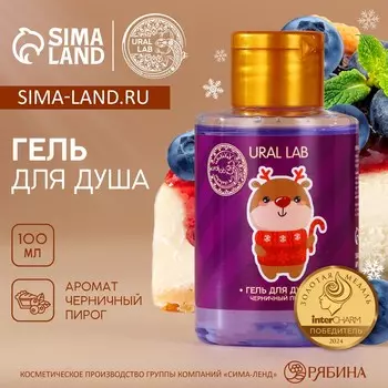 Гель для душа ural lab, 100 мл, аромат черничного пирога