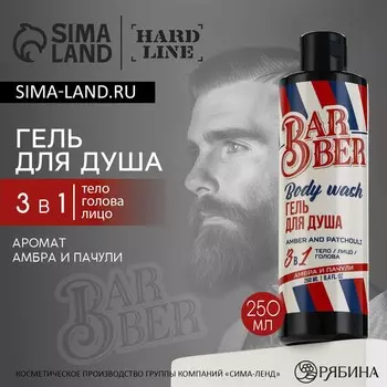Гель для душа мужской, 250 мл, аромат амбры и пачули, hard line