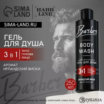 Гель для душа hard line, 250 мл, аромат ирландского виски