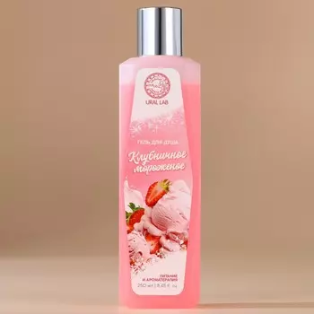 Гель для душа, 250 мл, аромат клубничного мороженого, aroma sound by ural lab