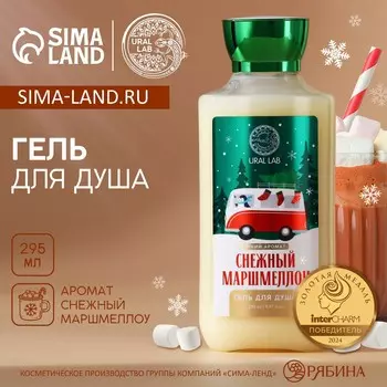 Гель для душа, 295 мл, аромат снежный маршмеллоу, новый год
