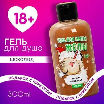 Гель для душа