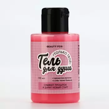 Гель для душа