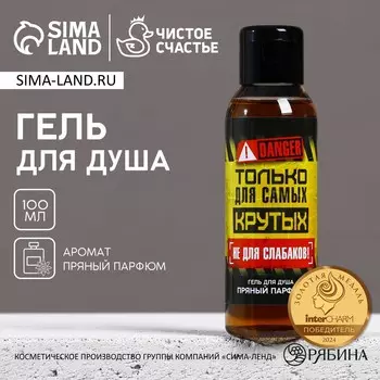 Гель для душа