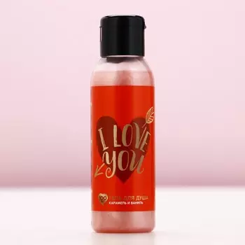 Гель для душа i love you, 100 мл, аромат карамели и ванили, чистое счастье