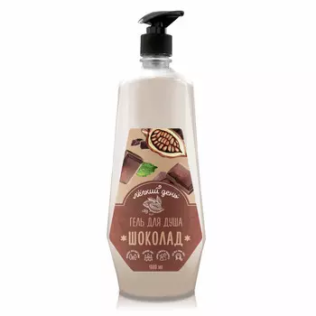 Гель для душа "Легкий день" шоколад