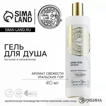 Гель для душа женский, 410 мл, аромат свежести уральских гор, ural lab