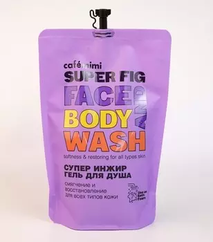Гель для душа СУПЕР ИНЖИР 450 мл. (Cafe mimi)