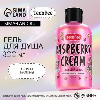Гель для душа женский, 300 мл, аромат малины, teenbee