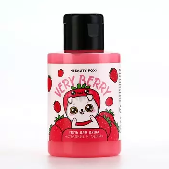 Гель для душа very berry, 110 мл, аромат сладкой ягоды, beauty fox