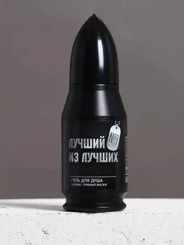 Гель для душа во флаконе пуля в коробке