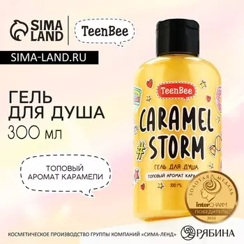 Гель для душа женский, 300 мл, аромат карамели, teenbee
