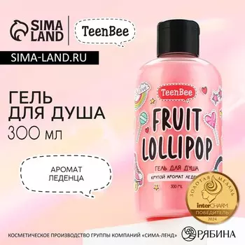 Гель для душа женский, 300 мл, аромат фруктового леденца, teenbee