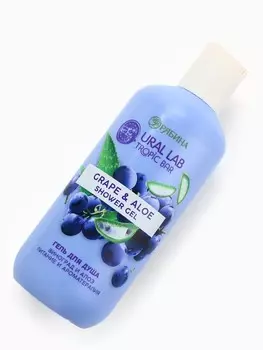 Гель для душа женский, 300 мл, аромат виноград и алоэ, ural lab