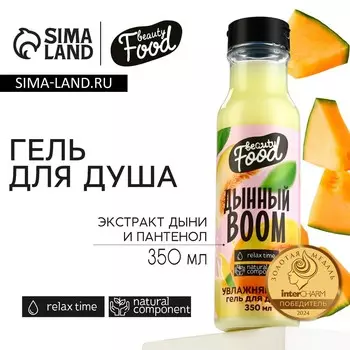 Гель для душа женский, 350 мл, аромат дыни, beauty food
