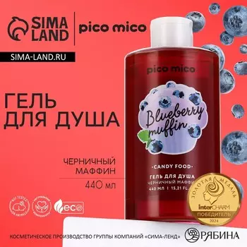 Гель для душа женский, 440 мл, аромат черничного маффина, pico mico