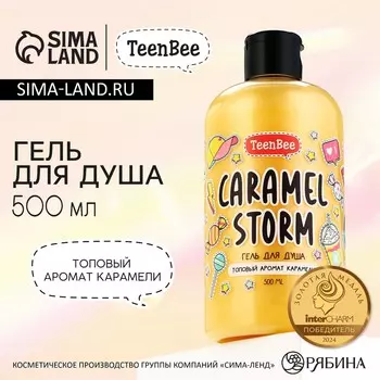 Гель для душа женский, 500 мл, аромат карамели, teenbee