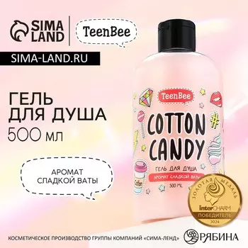 Гель для душа женский, 500 мл, аромат сладкой ваты, teenbee
