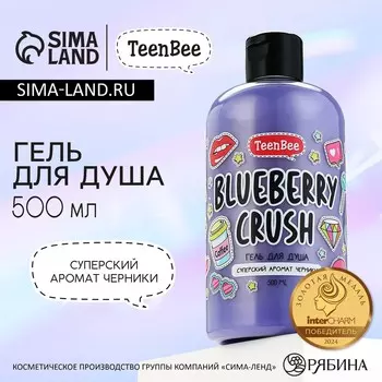 Гель для душа женский, 500 мл, аромат черники, teenbee
