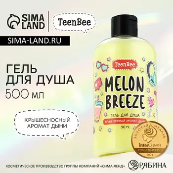 Гель для душа женский, 500 мл, аромат дыни, teenbee