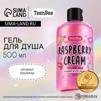 Гель для душа женский, 500 мл, аромат малины, teenbee