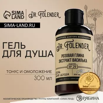 Гель для душа женский с экстрактом василька, 300 мл, dr.folender