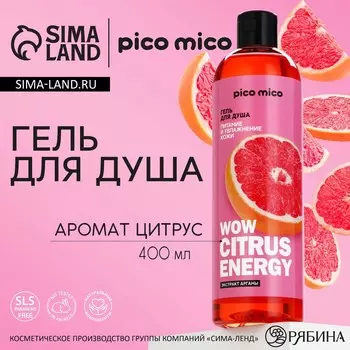 Гель для душа женский wow citrus juice, 400 мл, аромат цитруса, pico mico