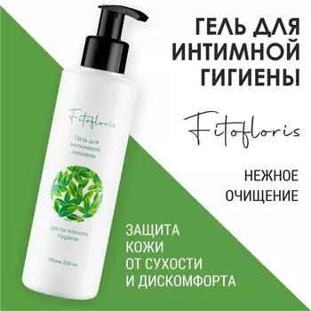 Гель для интимной гигиены "Фитофлорис"