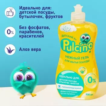 Гель для мытья посуды Pulcino для