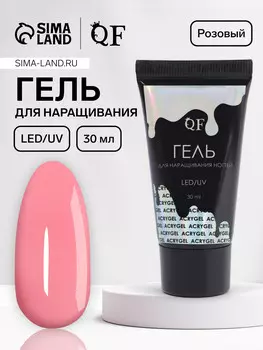 Гель для наращивания, акриловый, led/uv 30 мл, розовый