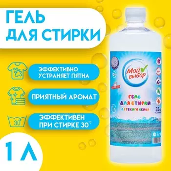 Гель для стирки