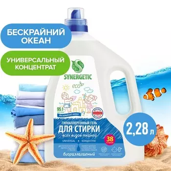 Гель для стирки synergetic universal