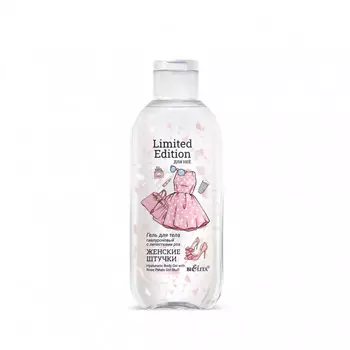 Гель для тела Limited Edition.Для нее