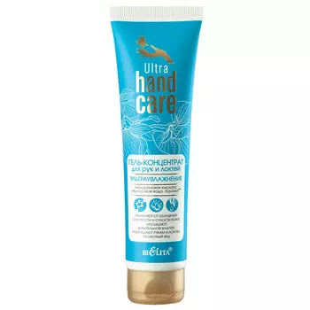 Гель-концентрат для рук и локтей Ultra