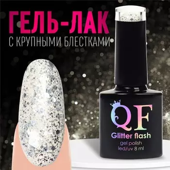 Гель лак для ногтей, с блестками, 3-х фазный, 8мл, led/uv, цвет прозрачный/серебристый (01)