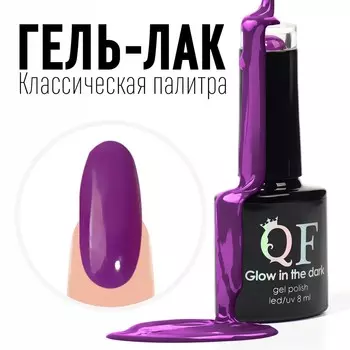 Гель лак для ногтей, однотонный, трехфазный, 8 мл, led/uv, фиолетовый (107)