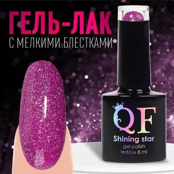 Гель лак для ногтей, светоотражающий, трехфазный, 8 мл, led/uv, фиолетовый (013)