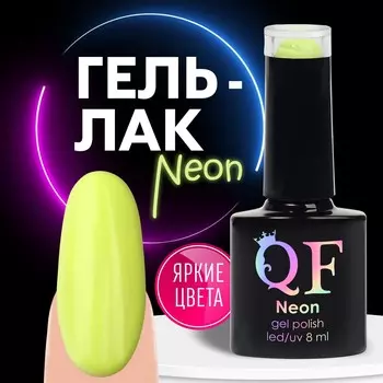 Гель лак для ногтей, неоновый, трехфазный, 8 мл, led/uv, желтый (16)