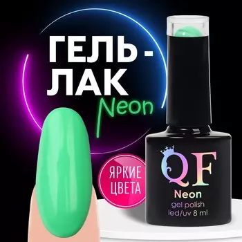 Гель лак для ногтей, неоновый, трехфазный, 8 мл, led/uv, зеленый (19)