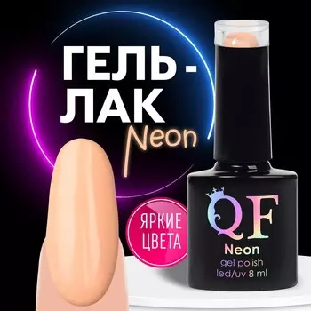 Гель лак для ногтей, неоновый, трехфазный, 8 мл, led/uv, бежевый (64)