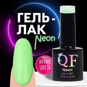 Гель лак для ногтей, неоновый, 3-х фазный, 8 мл, led/uv, цвет зеленый (18)