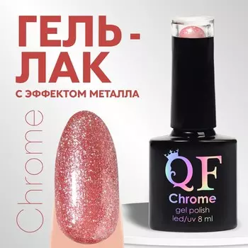 Гель лак для ногтей, с блестками, трехфазный, 8 мл, led/uv, розовый (012)