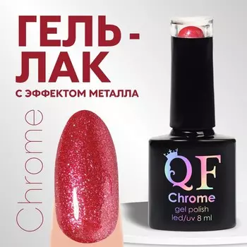 Гель лак для ногтей, с блестками, трехфазный, 8 мл, led/uv, красный (016)