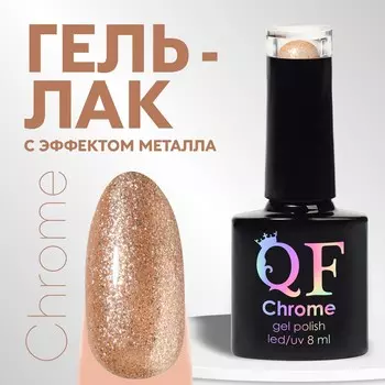 Гель лак для ногтей, с блестками, трехфазный, 8 мл, led/uv, золотистый (018)